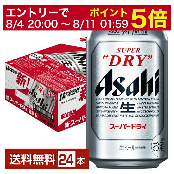 アサヒ -   アサヒスーパードライ  350ml 楽天市場】アサヒ スーパードライ B'zキャンペーン缶 350ml×96本