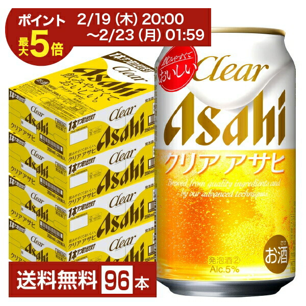 楽天市場】アサヒ クリアアサヒ 350ml×96本送料無料 ！新ジャンル 第3