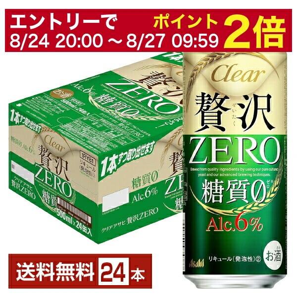 クリアアサヒ 贅沢ゼロ 500ml×24本×2ケース (48本) 楽天市場】アサヒ クリアアサヒ 贅沢ゼロ 350ml×48本 送料無料