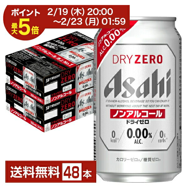 楽天市場】アサヒ ドライゼロ 350ml 48本 アルコール0.00％ノン