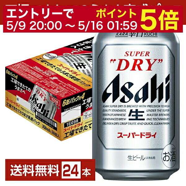 【7/1 00:00〜 メーカー横断3%OFFクーポン取得可】アサヒ スーパードライ 350ml 缶 24本 1ケース【送料無料（一部地域除く）】  アサヒビール FELICITY Beer＆Water