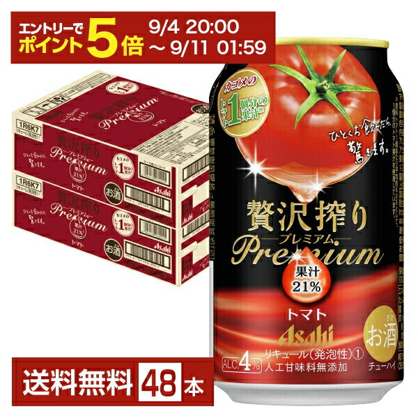 楽天市場】アサヒ 贅沢搾り プレミアムトマト 缶(350ml*48本