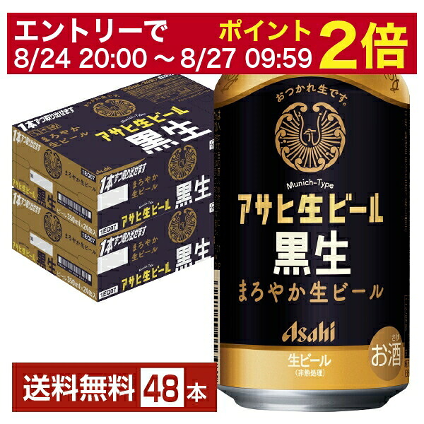 楽天市場】アサヒ 生ビール 黒生 缶(350ml*24本入)【マルエフ