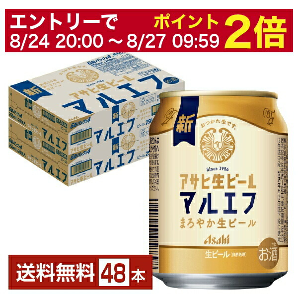 アサヒ 生ビール マルエフ 350ml 48缶 アサヒ 計48本 マルエフ 350ml×24本 黒生 送料無料 飲み比べ