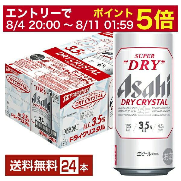 楽天市場】アサヒ スーパードライ ドライクリスタル 缶(500ml*24