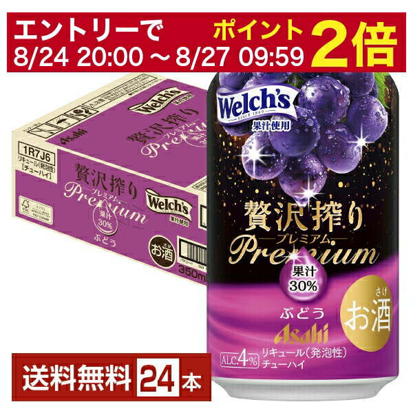 イベント対象につき値引き中　我が家のぶどうだけを使った濃厚ぶどうジュース6本 楽天市場】アサヒ 贅沢搾り プレミアム ぶどう 350ml×24本×2