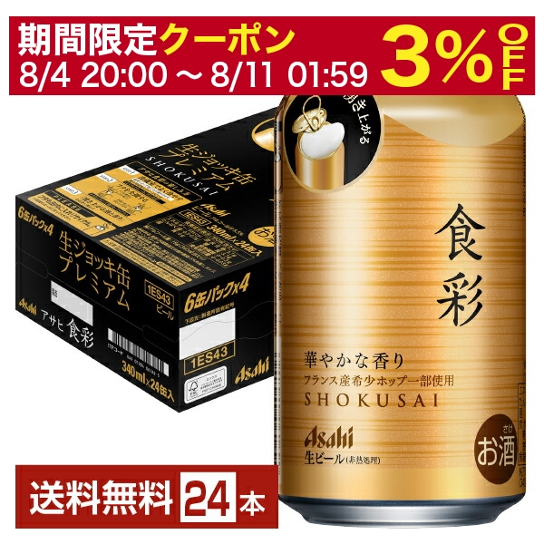 楽天市場】【5/23 20:00～ エントリーで最大ポイント7倍】アサヒ 食彩 