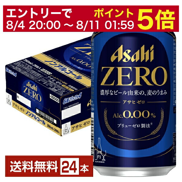 アサヒ ノンアルコール　24缶×2ケース △アサヒ ゼロ 500ml ケース: 酒類 | 東急ストアネットスーパー