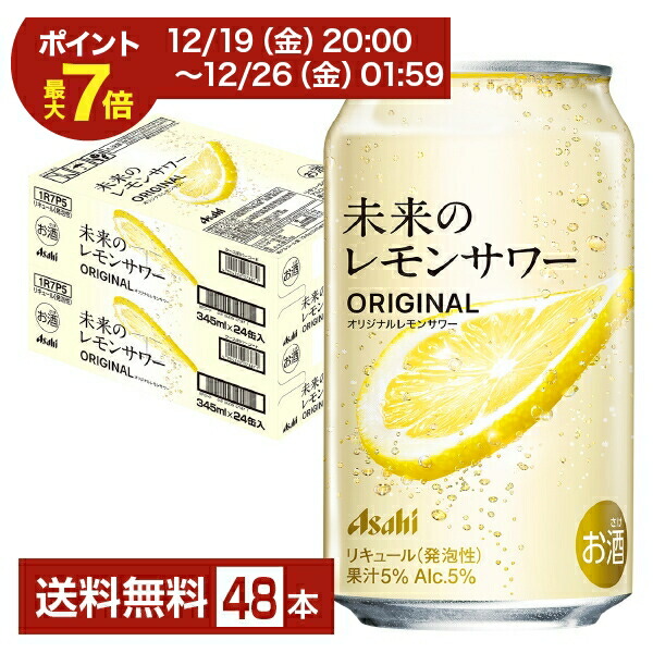 アサヒ 未来のレモンサワー オリジナル 345ml×30本 Amazon.co.jp: 【本物のレモンスライス入り】未来のレモンサワー