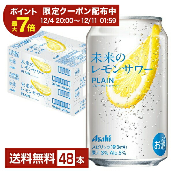 楽天市場】アサヒ 未来のレモンサワー オリジナルレモンサワー 345ml