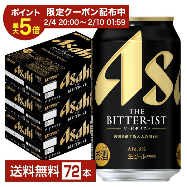 楽天市場】アサヒ ザ・ビタリスト 生ビール 350ml 缶 × 24本 1ケース
