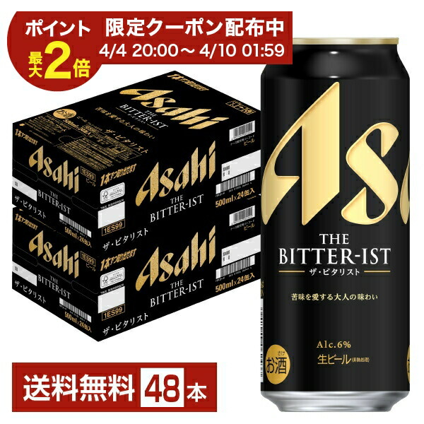 楽天市場】[限定ｸｰﾎﾟﾝ 2/20-4/12] アサヒ ザ ビタリスト 500ml缶 ｜ 缶