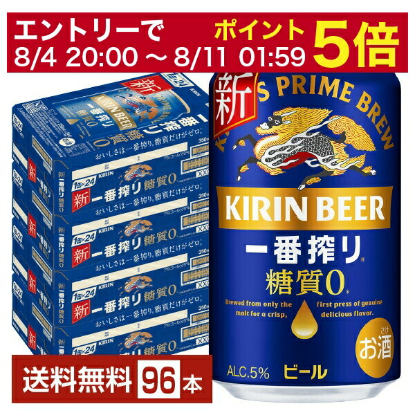 楽天市場】キリン 一番搾り 糖質ゼロ 350ml×24本×2ケース (48本