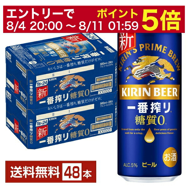 KIRIN 一番搾り 糖質0 500ml×24缶 + 3缶 ケース販売】キリン 一番搾り 糖質ゼロ 500ml×24本【別送品