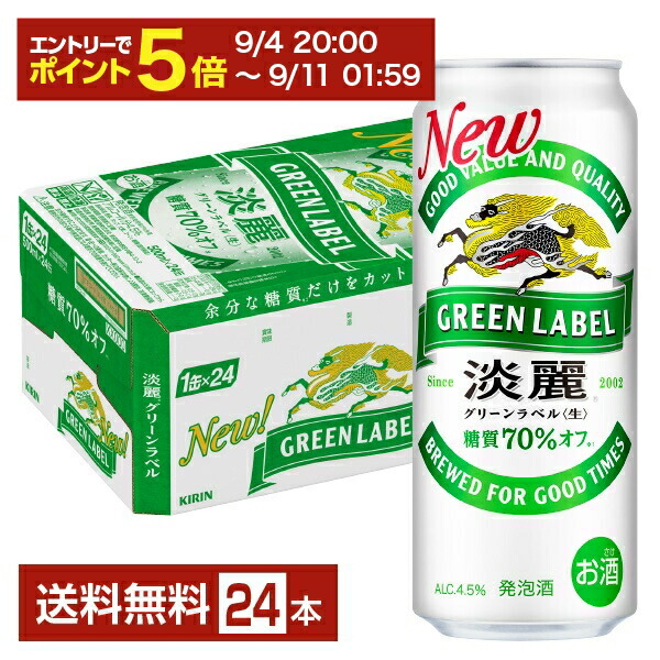 楽天市場】キリン 淡麗グリーンラベル(500ml*24本)【淡麗