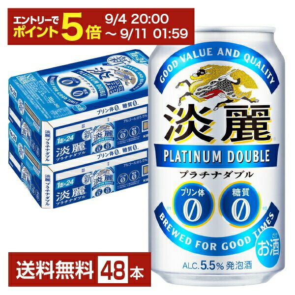 楽天市場】[ケース] キリン 淡麗 プラチナダブル 350ml缶×24本[6