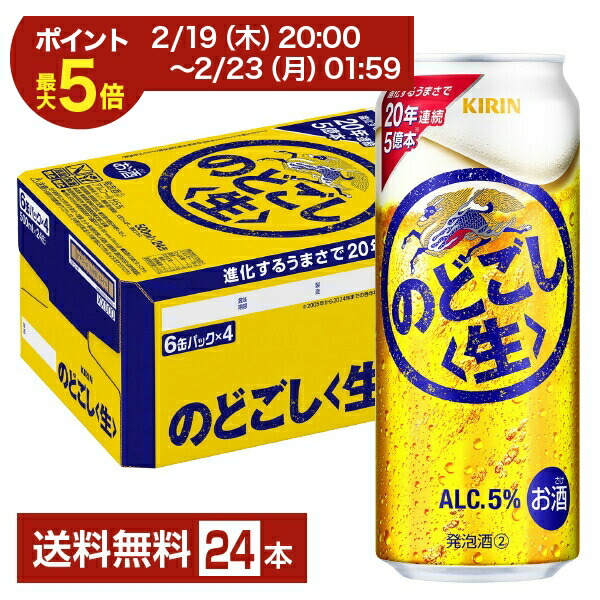 楽天市場】キリンビール のどごし生 6缶ケース 500mlx24