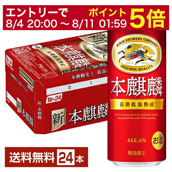 楽天市場】キリン 本麒麟(500ml×24本)【kh0】【rb_dah_kw_1