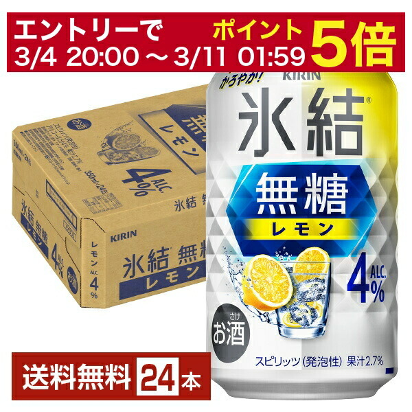 楽天市場】【3/21 20:00〜 エントリーで最大ポイント7倍】キリン 氷結