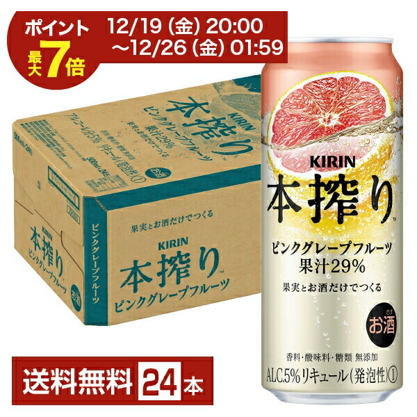 楽天市場】【本搾り】【ピングレ】キリン 本搾りチューハイ