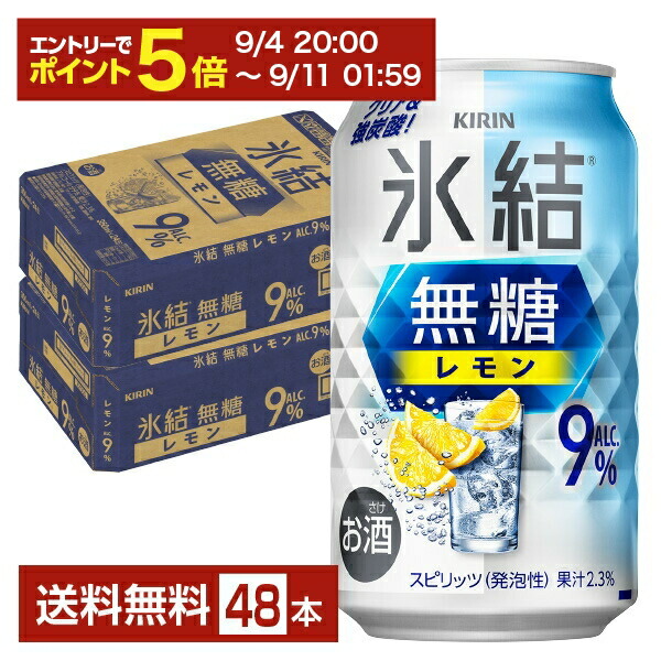 キリン - キリン 氷結 無糖レモン 350ml 2箱+12本（60本） 楽天市場】[ケース] キリン 氷結 無糖 レモン 4度 350ml×24本 缶