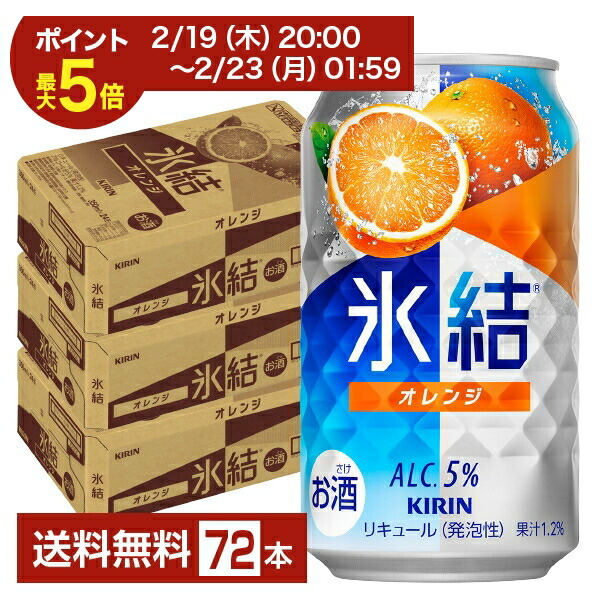 楽天市場】キリン 氷結 オレンジ 350ml 缶 × 24本 1ケース 【 缶