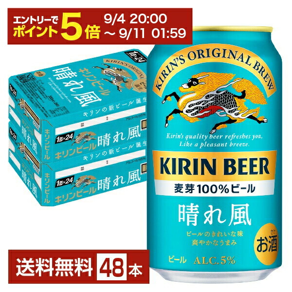 キリン　晴れ風　350ml ４０本　一番搾り　350ml ８本 71hZ2bQoQJL._UF350,350_QL80_.jpg