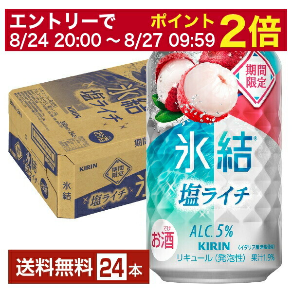 お酒 まとめ売り　キリン　ビール　サントリー　生　金麦　氷結　発泡酒　チューハイ 氷結 チューハイ 缶チューハイ 酎ハイ サワー キリン 麒麟特製