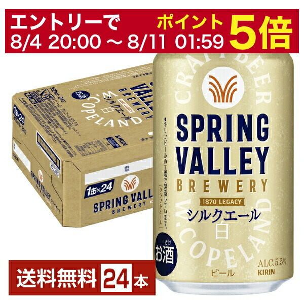 キリン シルクエール 白 500ml×24本×2ケース (48本) クラフトビール SPRING VALLEY BREWERY シルクエール 白 500ml 1