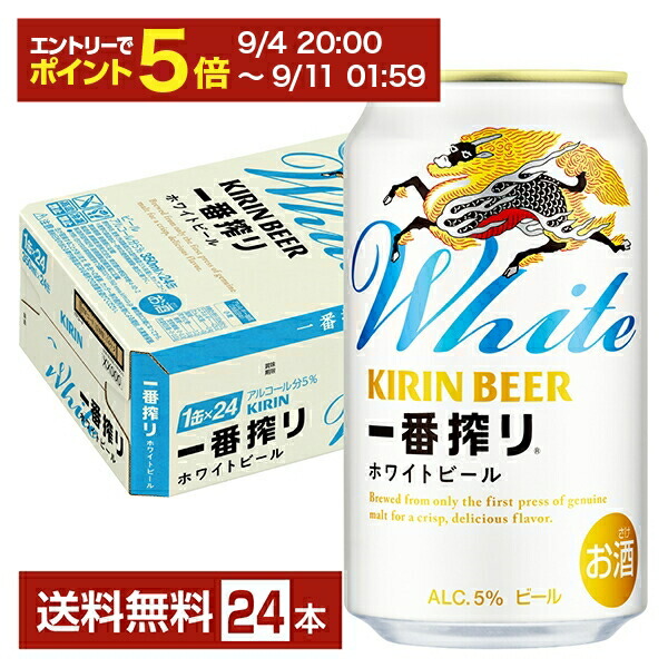 キリン一番搾り ホワイトビール 350ml x 48缶(二箱) キリン 一番搾り ホワイトビール 350ml×48本 (24本×2ケース