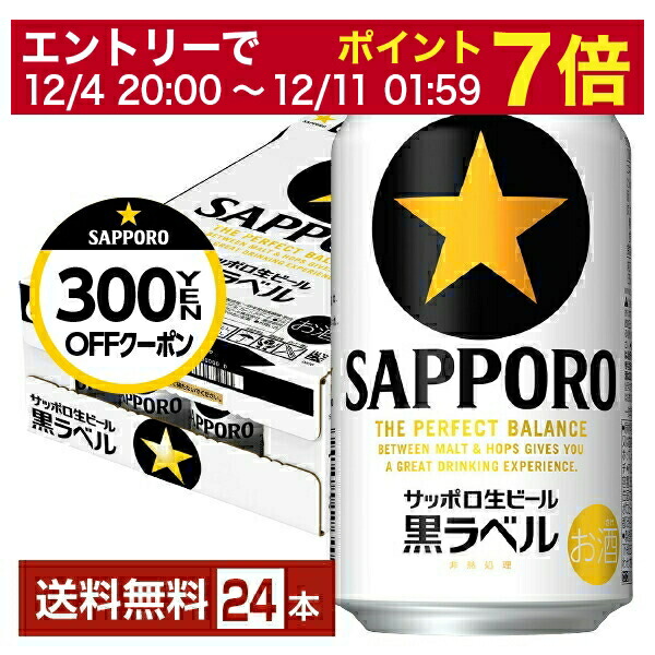 楽天市場】サッポロ 黒ラベル 250ml 缶 24本 1ケース【送料無料（一部地域除く）】 サッポロ黒ラベル サッポロビール : FELICITY  Beer＆Water