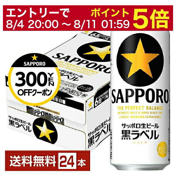 楽天市場】サッポロ生ビール黒ラベル 350ml×24本 1ケース