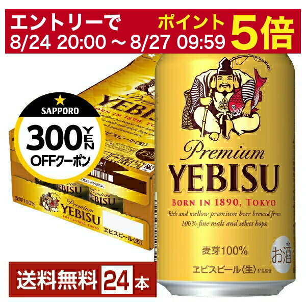【新品】ヱビスビール 350ml×48本セット Amazon.co.jp: 【中元 ギフト プレゼント に】サッポロ ヱビス 3