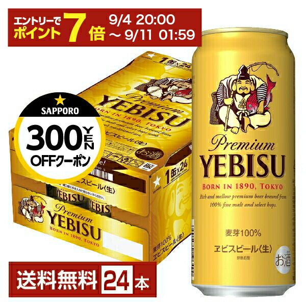 サッポロ - サッポロ　エビスビール　500ml×24缶 サッポロ エビスビール 500ml 24本 ビール 送料無料 : 東京酒粋