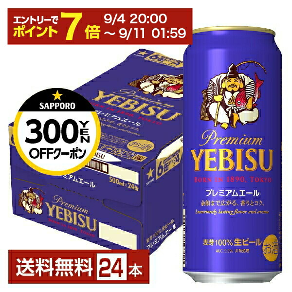 楽天市場】【ビール】サッポロ ヱビス 琥珀エビス プレミアム