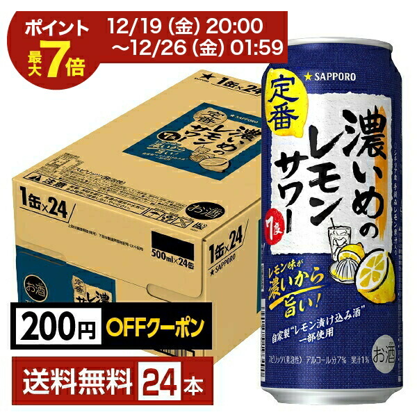 楽天市場】【企画品】サッポロ 濃いめのレモンサワー 重ね檸檬
