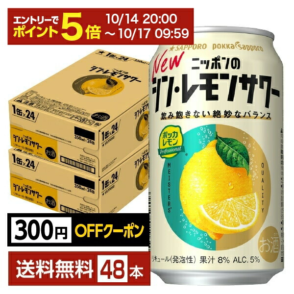 楽天市場】サッポロ ニッポンのシン・レモンサワー 華レモン 缶