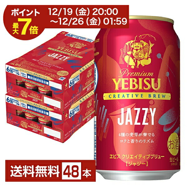 楽天市場】【本州のみ 送料無料】ヱビス ビール サッポロ エビス