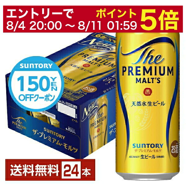 ザ・プレミアム・モルツ 500ml 2ケース (48本) Amazon.co.jp: サントリー ザ プレミアム モルツ 500ml × 2
