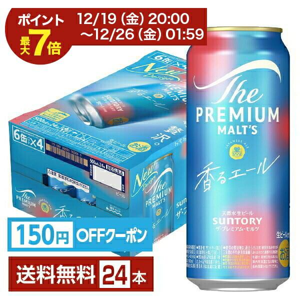 楽天市場】サントリー ビール ザ・プレミアム・モルツ 香るエール