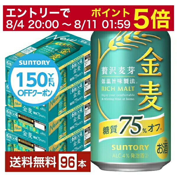 金麦75%オフ　350ml ４４本　500ml ２本 Amazon.co.jp: 【セット買い】【2020年】新・サントリー 金麦 糖