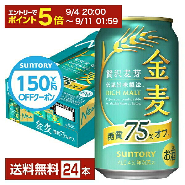 サントリー - サントリー 金麦＜糖質75%ｏｆｆ＞　350ml✖️24 Amazon.co.jp: サントリー 金麦 糖質75%オフ 缶350ml×24本入【×2