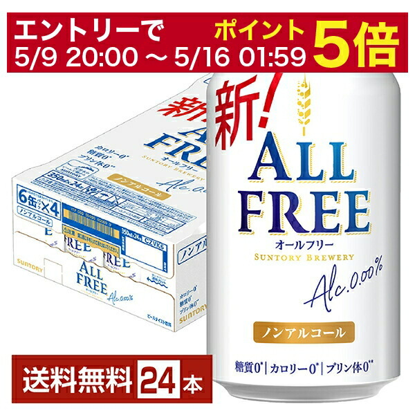 【5/9 20:00〜 メーカー横断3%OFFクーポン取得可】サントリー オールフリー ライムショット 350ml 缶 24本 1ケース  【送料無料（一部地域除く）】 サントリービール FELICITY Beer＆Water