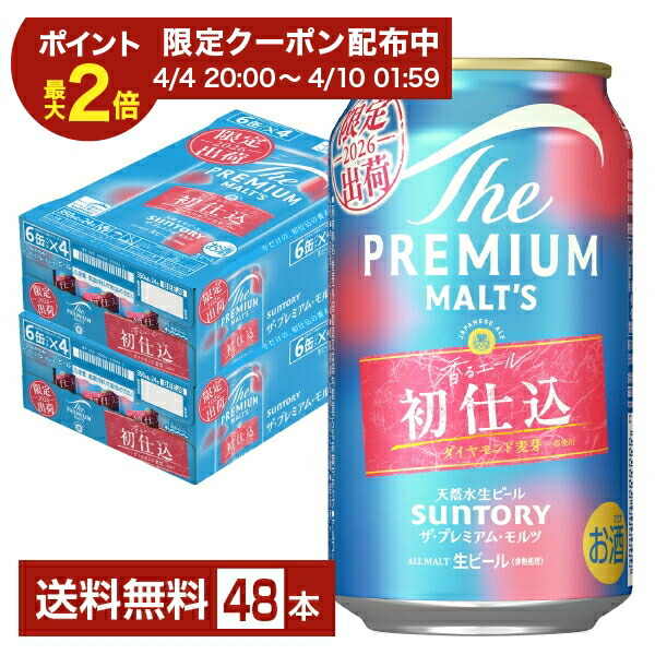 楽天市場】[割引クーポン 2/5-9] ザ・プレミアム・モルツ〈初仕込