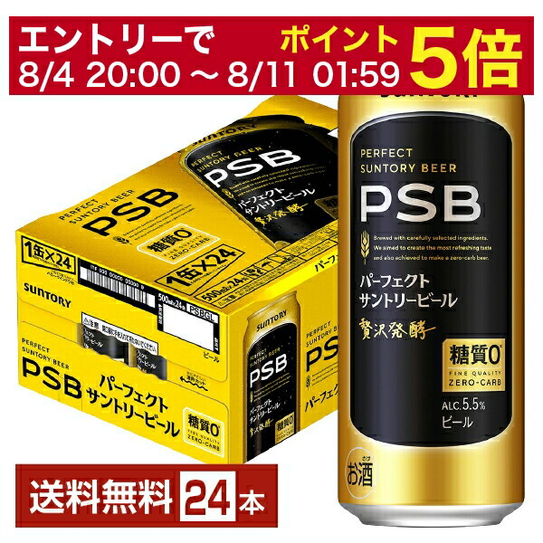 SUNTORY パーフェクトサントリービール PSB 350ml 48本 2CS Amazon | サントリー パーフェクトサントリービール 缶 350ml×24