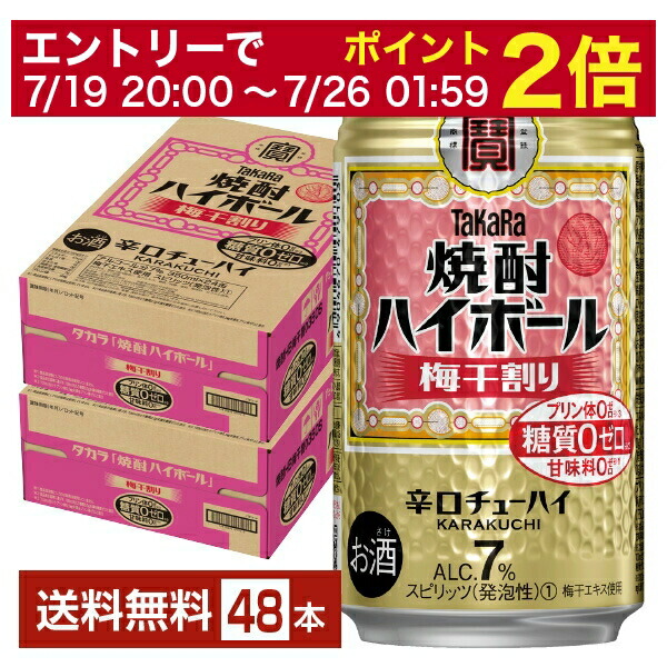 【公式】 タカラ 寶 楽天市場】宝酒造 焼酎ハイボール 缶 350ml 梅干割り お酒