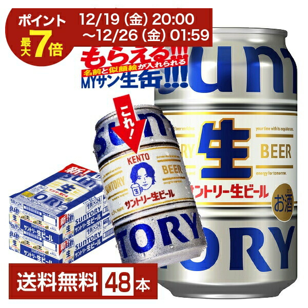 楽天市場】サントリー 生 ビール 350ml×48本 送料無料 2ケース(48缶