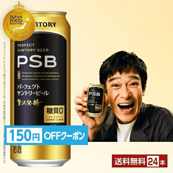 楽天市場】パーフェクトサントリービール PSB 【500ml