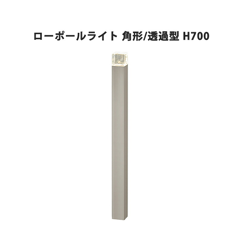 LED 照明装置 ともし火 間接的な行動照明装置 庭 庭園 Bisai リクシル LIXIL【美彩 置き目極点ともし火 角形 変速機型 H700 シャイングレー 秋場赤銅色 黒いこと 8VLK36 8VLG43】