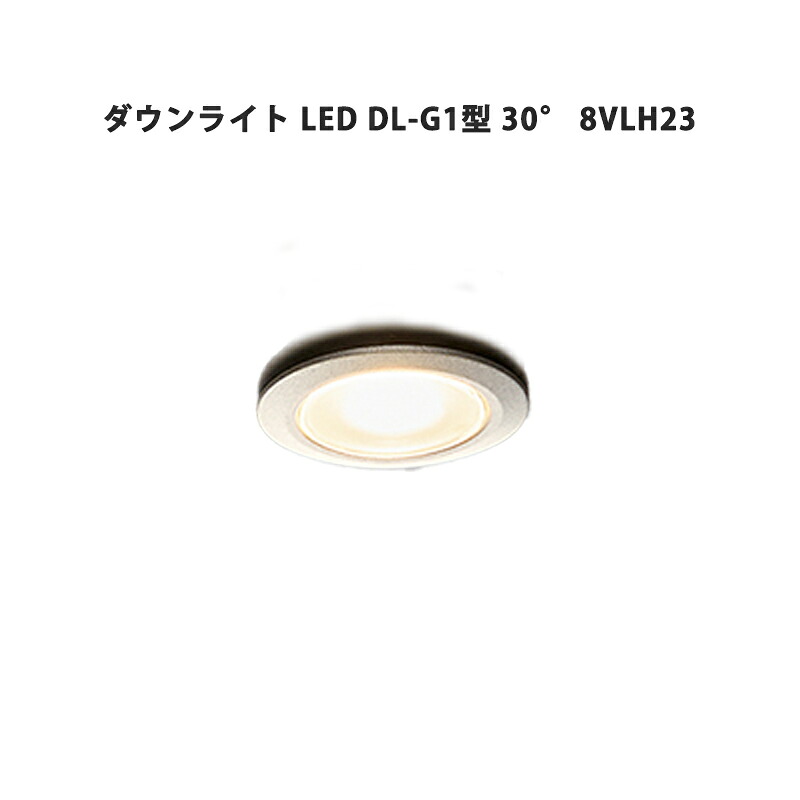 ともし火 照明装置 かっこ良い かっこ良い 庭 園地 DIY リクシル LIXIL 【美彩 Bisai 打ち倒すともし火 LED DL-G1型 30° 8VLL23】 エクステリア・ガーデンファニチャー-ライト・イルミネーション-花・ガーデン・DIY